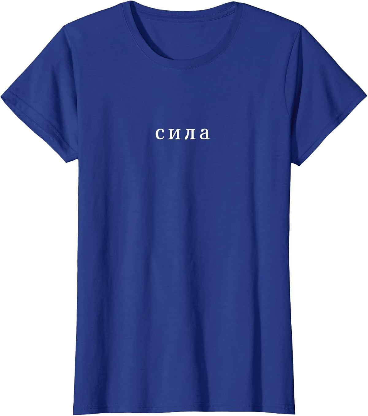 Strength in Russian Language Slavic Russia Cyrillic T-Shirt - Royal Blue