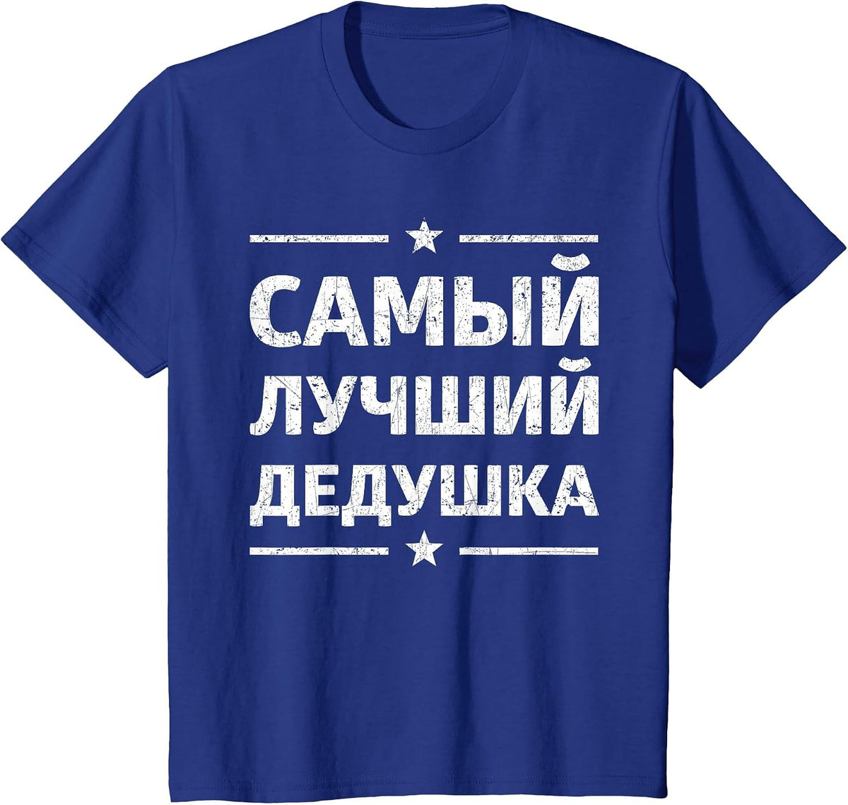 World's Greatest Russian Grandpa - Russian Grandpa Present T-Shirt - Royal Blue