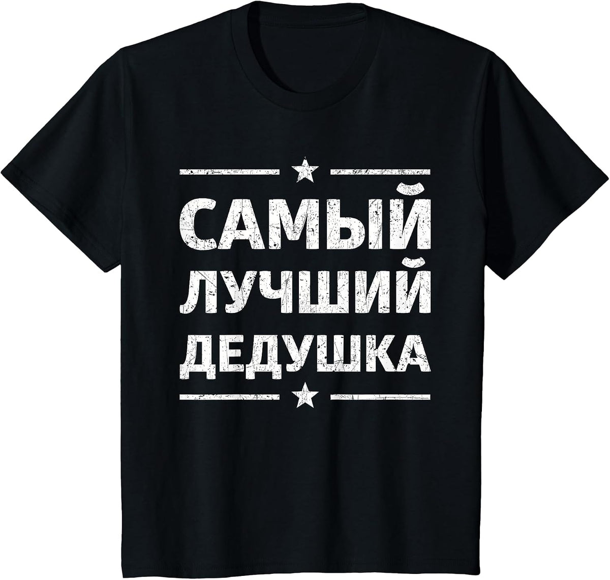 World's Greatest Russian Grandpa - Russian Grandpa Present T-Shirt - Black