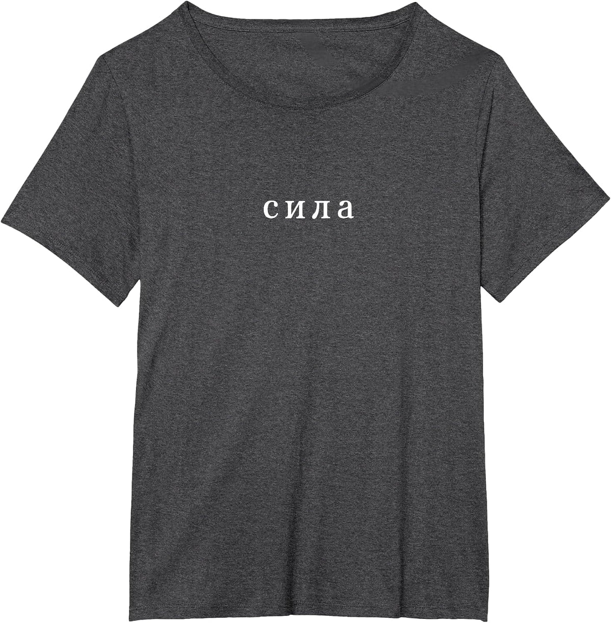 Strength in Russian Language Slavic Russia Cyrillic T-Shirt - Dark Heather Grey